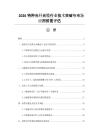 2026特種光纖光纜行業(yè)技術(shù)突破與市場應(yīng)用前景評估