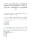 2026成都兴城投资集团有限公司成都蓉城数字科技有限公司招聘科技信息部网络运维工程师（信息安全方向）等岗位笔试历年参考题库附带答案详解