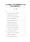 2026能源行业转型发展挖掘潜力经营策略与市场需求分析