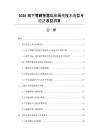 2026地下管廊智慧運維系統(tǒng)技術選型與經濟收益測算
