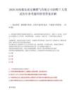 2026河南豫東南安燠燃氣有限公司招聘7人筆試歷年參考題庫附帶答案詳解