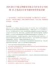 2026浙江中通文博服務有限公司淳安分公司招聘10人筆試歷年參考題庫附帶答案詳解