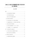2026工業(yè)自動化控制系統(tǒng)技術升級與市場應用報告