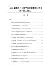 2026葡萄干行业数字化转型案例分析与技术投入建议