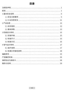 INOVANCE匯川IT7150E人機界面中文用戶手冊