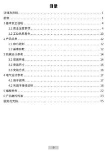 INOVANCE匯川IT7043人機界面中文用戶手冊