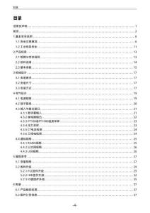 INOVANCE匯川UN7070TI4系列顯控一體機-優耐特斯專機用戶手冊