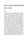 2025 伤口护理不良事件预防与处理指南（中文版）