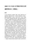 2025 伤口与造口护理操作规范与质量管理标准（完整版）