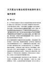 交叉配血与输血相容性检测标准化操作规程