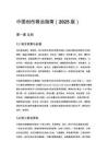 中國創傷救治指南（2025版）