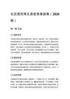 社区居民常见急症急救指南（2026版）