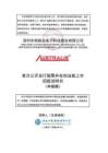 深圳市南極光電子科技股份有限公司招股說明書