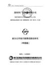 深圳市廣寧股份有限公司招股說明書