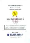 無錫金鑫集團股份有限公司招股說明書