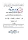 合肥芯碁微電子裝備股份有限公司招股說明書