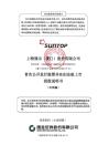上特展示（廈門）股份有限公司招股說明書