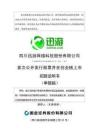 四川讯游网络科技股份有限公司招股说明书
