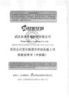 武漢農尚環境股份有限公司招股說明書