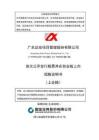 廣東達安項目管理股份有限公司招股說明書