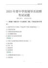 2025晋中学院辅导员考试题库