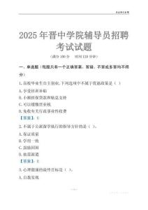 2025晉中學院輔導員考試題庫