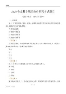 2025普定县专职消防员招聘考试题目
