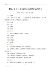 2025無棣縣專職消防員招聘考試題目