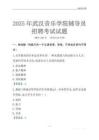 2025武汉音乐学院辅导员考试题库