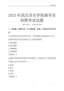 2025武漢音樂學院輔導員考試題庫