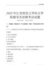2025江蘇師范大學科文學院輔導員考試題庫
