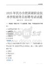 2025民辦合肥濱湖職業(yè)技術(shù)學(xué)院輔導(dǎo)員考試題庫