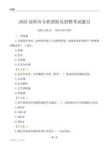 2025汾陽市專職消防員招聘考試題目