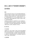 新生儿复苏中气管插管与喉罩通气技术规范