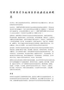 院前醫療急救信息系統建設技術規范