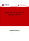 2025年中國PND市場(chǎng)占有率及行業(yè)競(jìng)爭(zhēng)格局分析報(bào)告