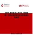 2025年中国巴士ACU（空调装置）市场占有率及行业竞争格局分析报告