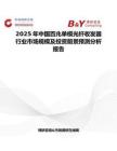 2025年中國百兆單模光纖收發(fā)器行業(yè)市場規(guī)模及投資前景預(yù)測分析報告