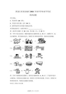 2026年黑龍江省龍東地區中考英語試卷真題（含答案詳解）