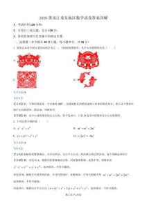 2026年黑龍江龍東地區(qū)中考數(shù)學(xué)試卷真題答案詳解