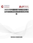 2025年中国碳钢不锈钢反应锅行业市场规模及投资前景预测分析报告