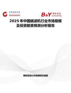 2025年中國磁濾機行業市場規模及投資前景預測分析報告