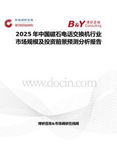2025年中國磁石電話交換機行業市場規模及投資前景預測分析報告