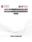 2025年中國磷酸鹽結合耐火澆注料行業市場規模及投資前景預測分析報告