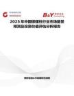 2025年中国铆螺柱行业市场前景预测及投资价值评估分析报告