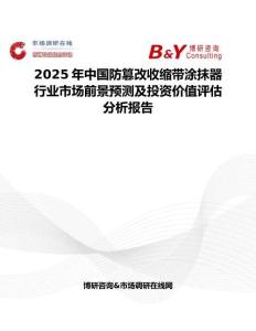 2025年中国防篡改收缩带涂抹器行业市场前景预测及投资价值评估分析报告