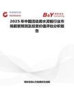 2025年中国活动房水泥板行业市场前景预测及投资价值评估分析报告