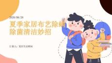 夏季家居布藝除螨除菌清潔妙招