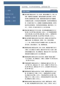 石油加工-原油周報：中東供應持續(xù)修復，油價震蕩下跌