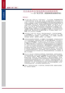 資產配置周報：庫存變化趨勢及業績持續性